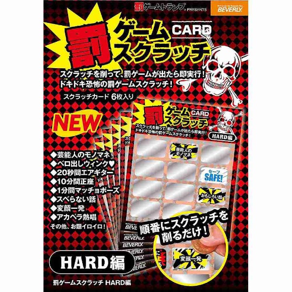 罰ゲームスクラッチ　HARD編 TRA-052