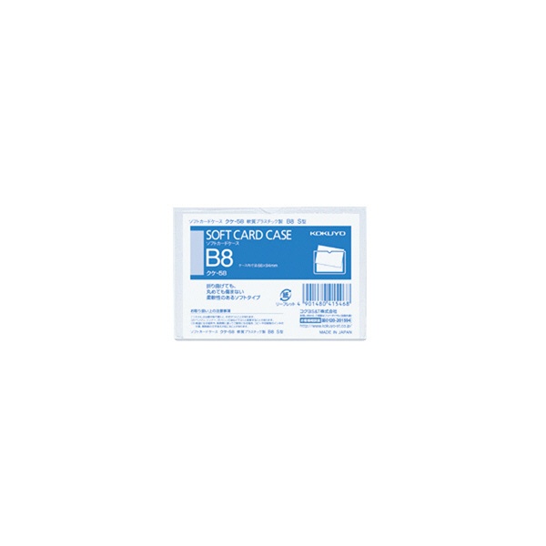 ソフトカードケース B8 軟質 塩ビ ｸｹ-58