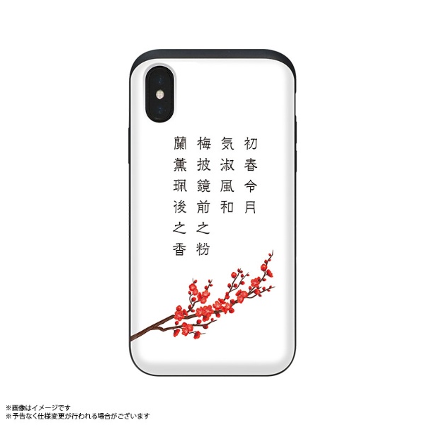iPhoneXs X 万葉集 耐衝撃スライドケース 原文