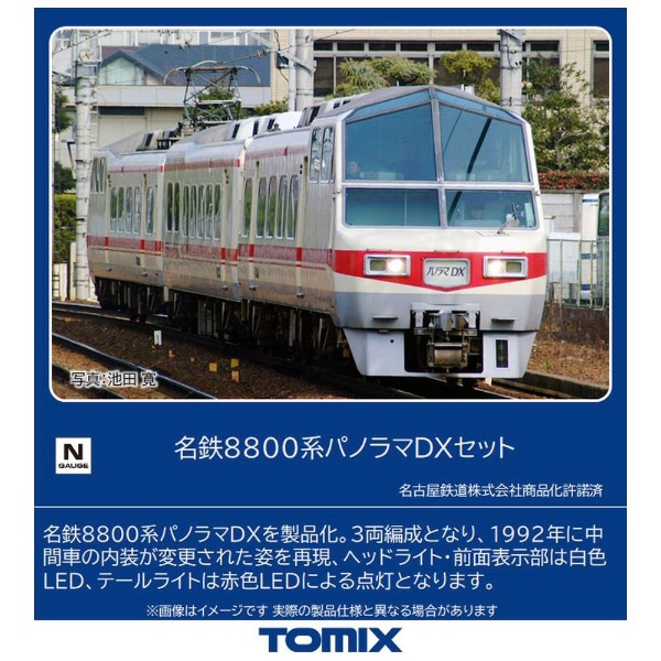 98510 名鉄8800系パノラマDXセット TOMIX