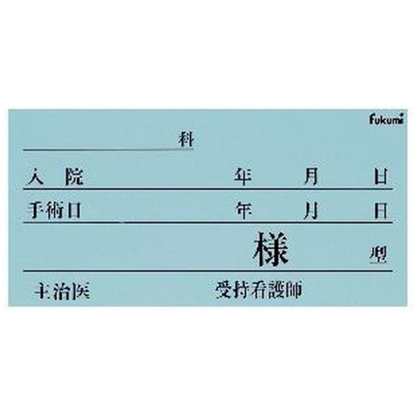 紙製ネームカード FK-70K6B（100枚入） ブルー