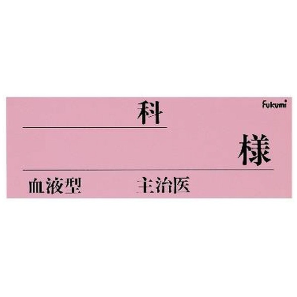紙製ネームカード FK-80K4P（100枚入） ピンク