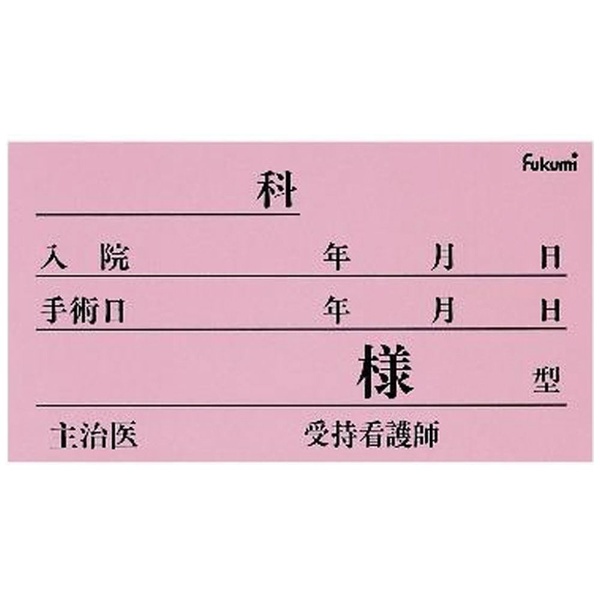 紙製ネームカード FK-90K6P（100枚入） ピンク